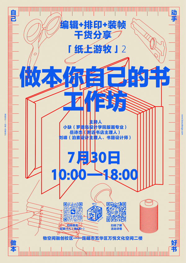 做书