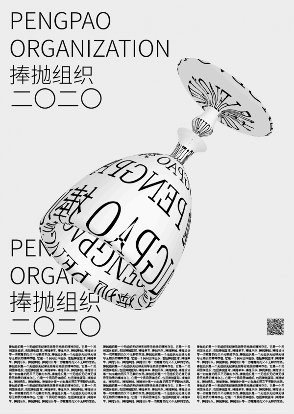 捧抛